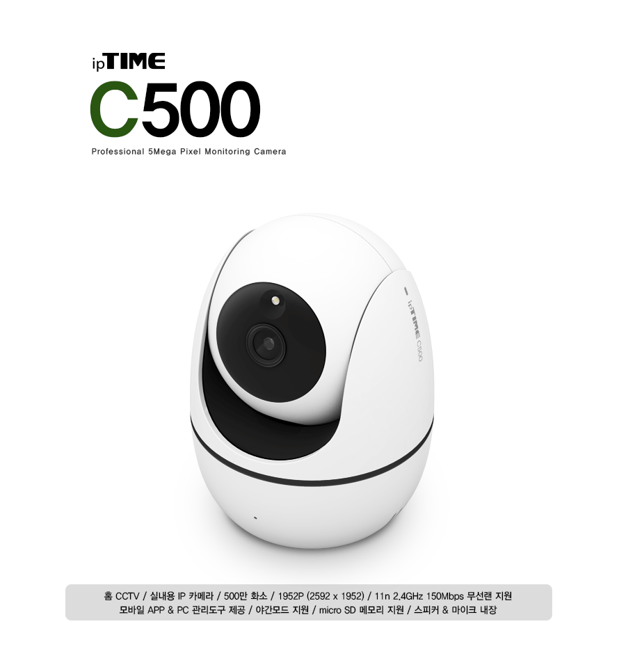 EFM ipTIME 500만화소 회전 PT컨트롤 C500 야간자동 CCTV