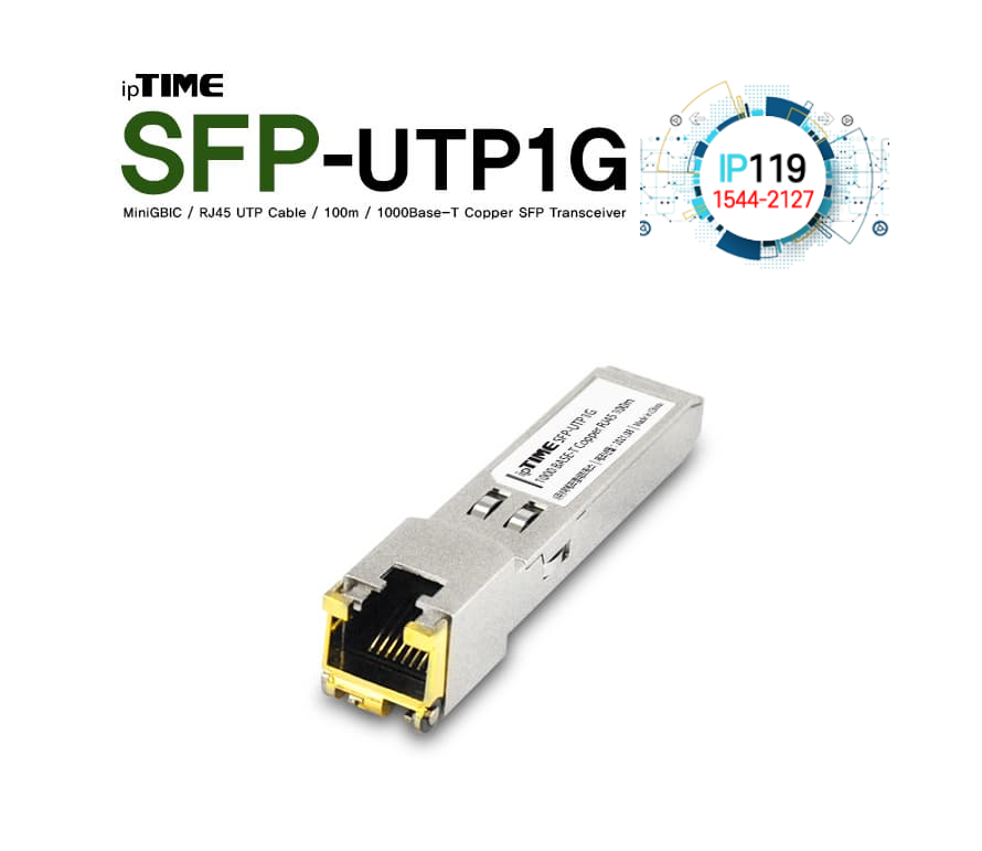 EFM네트웍스 아이피타임 효율적인 네트워크 연결 SFP-UTP1G 유선 네트워크