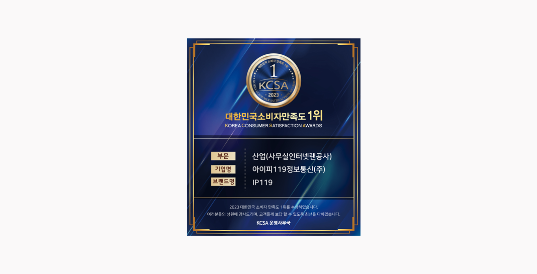 대한민국 소비자만족도 1위