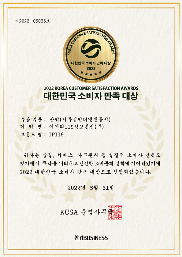 대한민국 소비자만족대상 2022