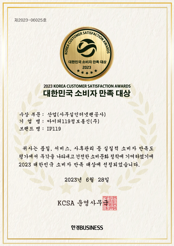 대한민국 소비자만족대상 2023