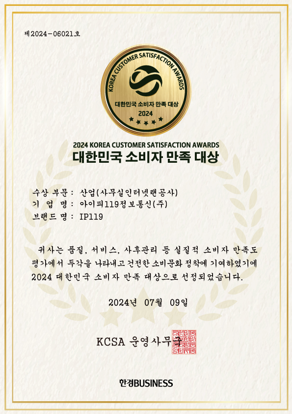 대한민국 소비자만족대상 2024