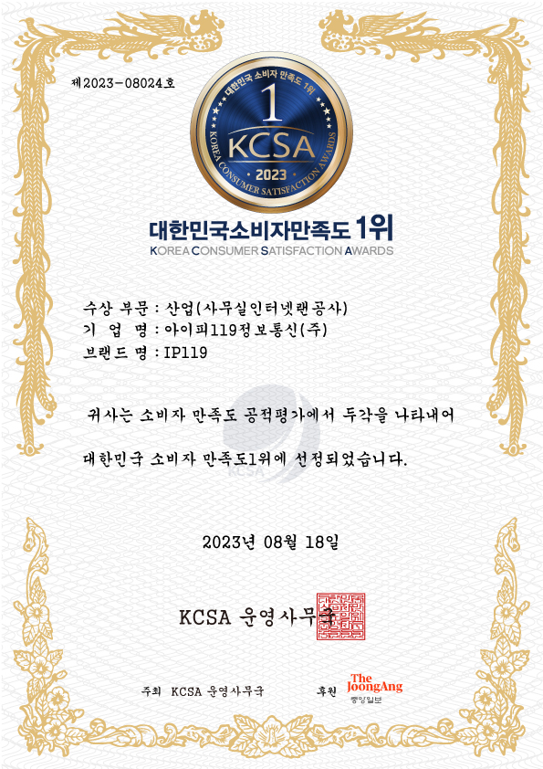 대한민국 소비자만족도 1위 2023