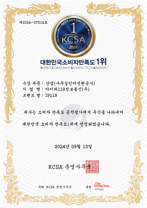 대한민국 소비자만족도 1위 2024